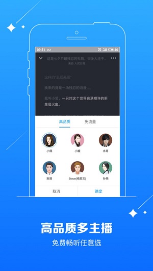 讯飞有声游戏截图