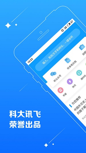 讯飞有声游戏截图