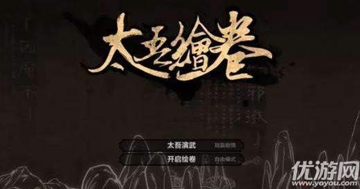 太吾绘卷更新后仓库卡住怎么办 太吾绘卷更新后仓库卡住解决方法解析