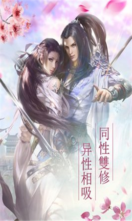 仙侶迷情截圖欣賞