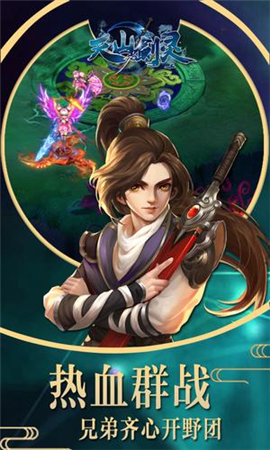 天山劍靈截圖欣賞