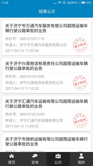 济宁政务服务游戏截图