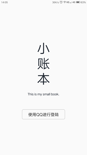 小賬本