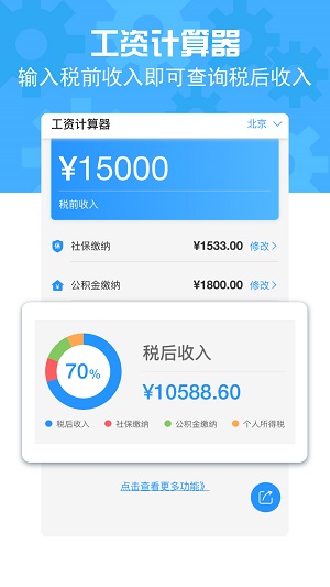 工資計(jì)算器截圖欣賞