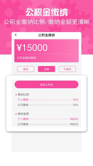 工資計(jì)算器