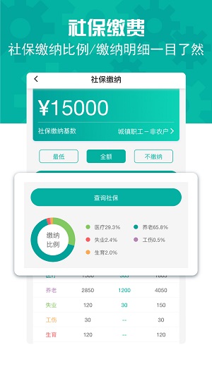 工資計(jì)算器