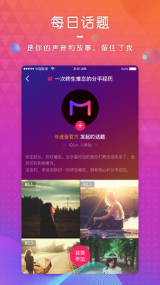 迷音