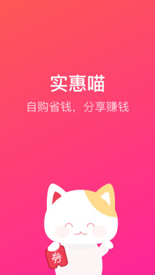實(shí)惠喵