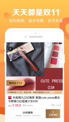 實(shí)惠喵截圖欣賞