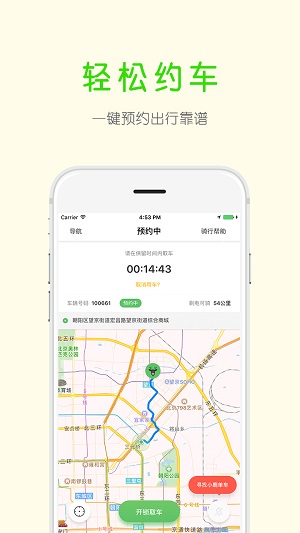 小鹿單車截圖欣賞