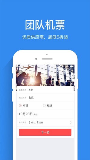 差旅管家