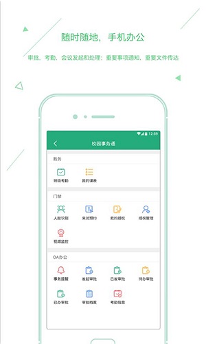 校園事務(wù)通