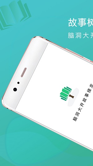 故事樹截圖欣賞
