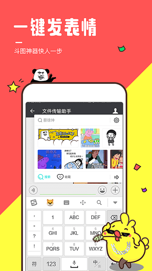 全民表情