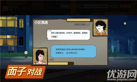 中国式家长IOS游戏截图