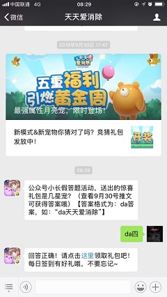 公眾號小長假答題活動，送出的驚喜禮包是幾星寵？（查看9月30號推文可獲