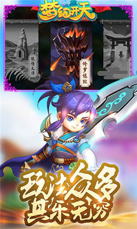 夢(mèng)幻開(kāi)天破解版