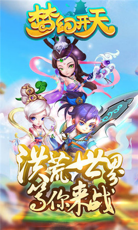 夢(mèng)幻開(kāi)天破解版截圖欣賞