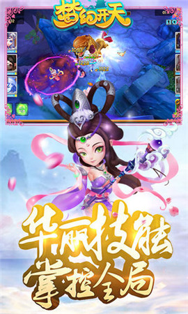 夢(mèng)幻開(kāi)天破解版