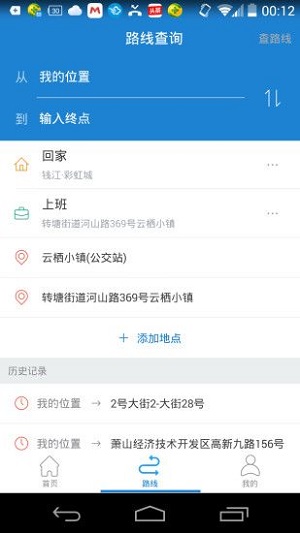 杭州定制公交截圖欣賞