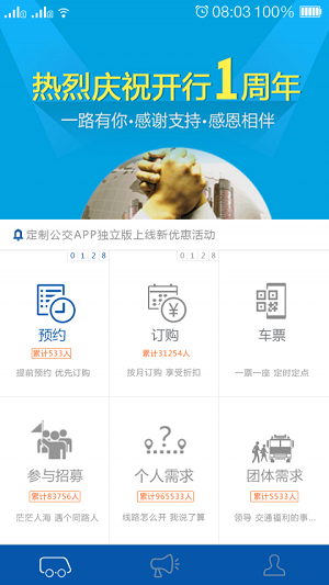 成都定制公交截圖欣賞