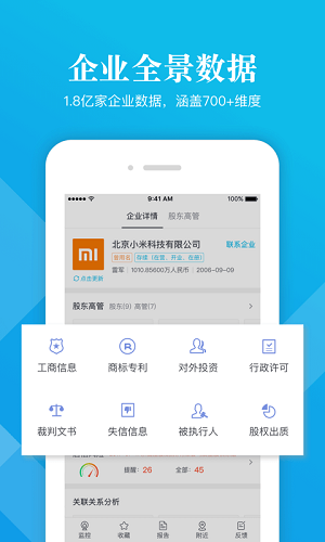 啟信寶企業(yè)信用查詢