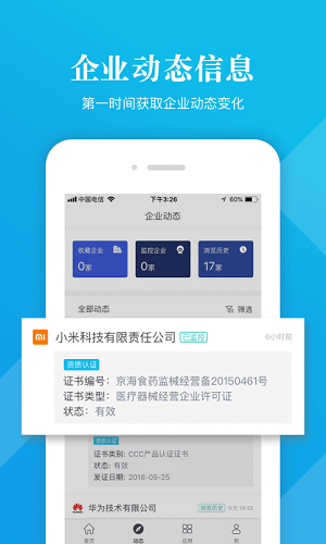 啟信寶企業(yè)信用查詢
