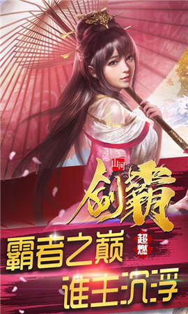 劍霸山河截圖欣賞