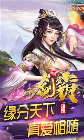 劍霸山河截圖欣賞