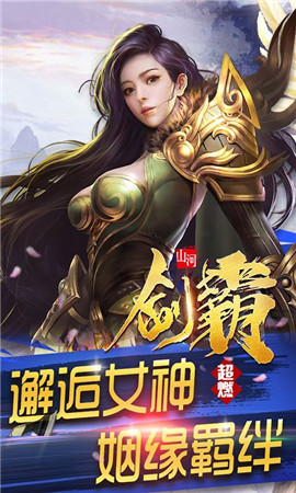劍霸山河