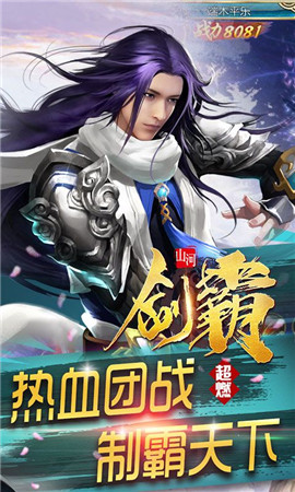 劍霸山河