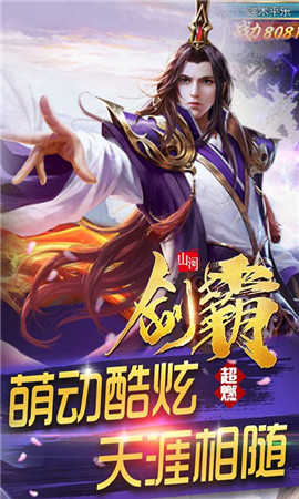 劍霸山河