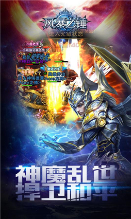 風(fēng)暴之錘截圖欣賞