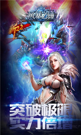 風(fēng)暴之錘截圖欣賞