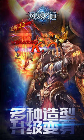風暴之錘破解版