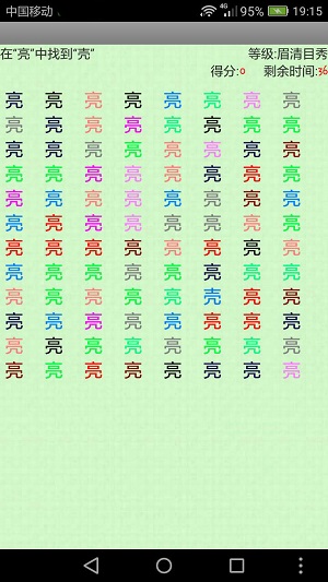 兒童視力小測(cè)試
