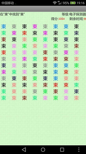 兒童視力小測(cè)試