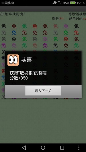兒童視力小測(cè)試截圖欣賞