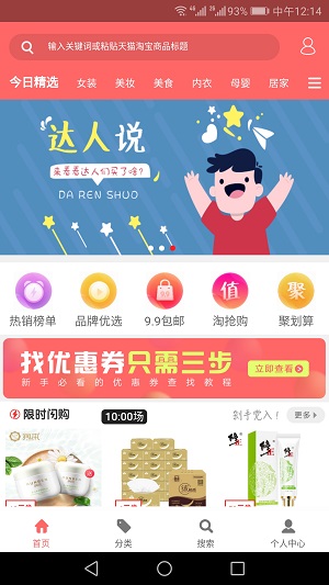 每天省多多