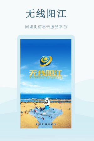 無線陽江