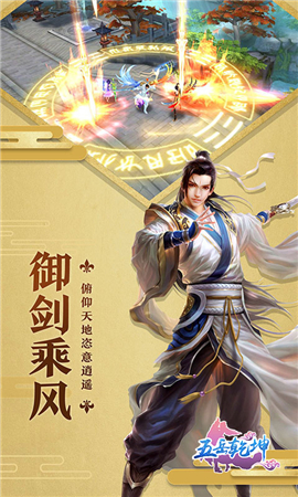 五岳乾坤破解版截圖欣賞