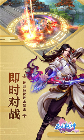 五岳乾坤破解版截圖欣賞