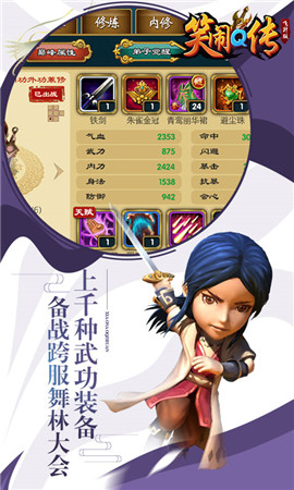 笑鬧Q傳
