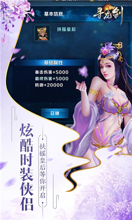 扶搖九州行BT版