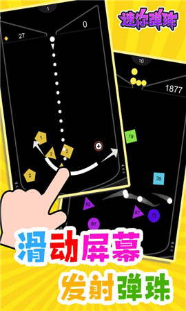 迷你彈珠破解版截圖欣賞