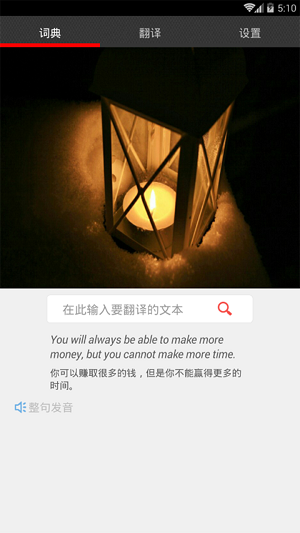 全能翻譯神器截圖欣賞