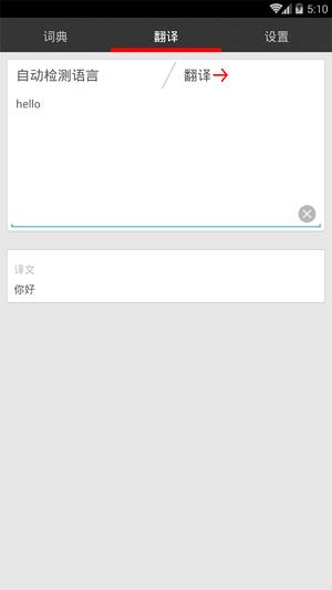 全能翻譯神器