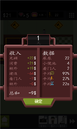 男廁經(jīng)營(yíng)大作戰(zhàn)漢化版