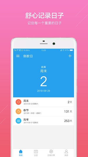 倒數(shù)日
