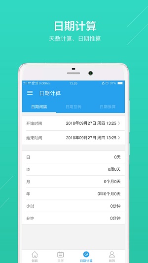 倒數(shù)日